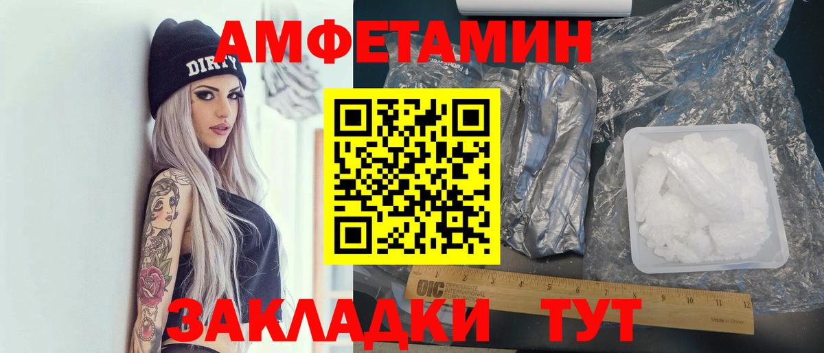 Amphetamine Розовый Гулькевичи