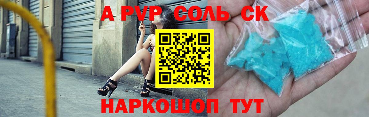 APVP крисы CK  APVP кристаллы  Гулькевичи 