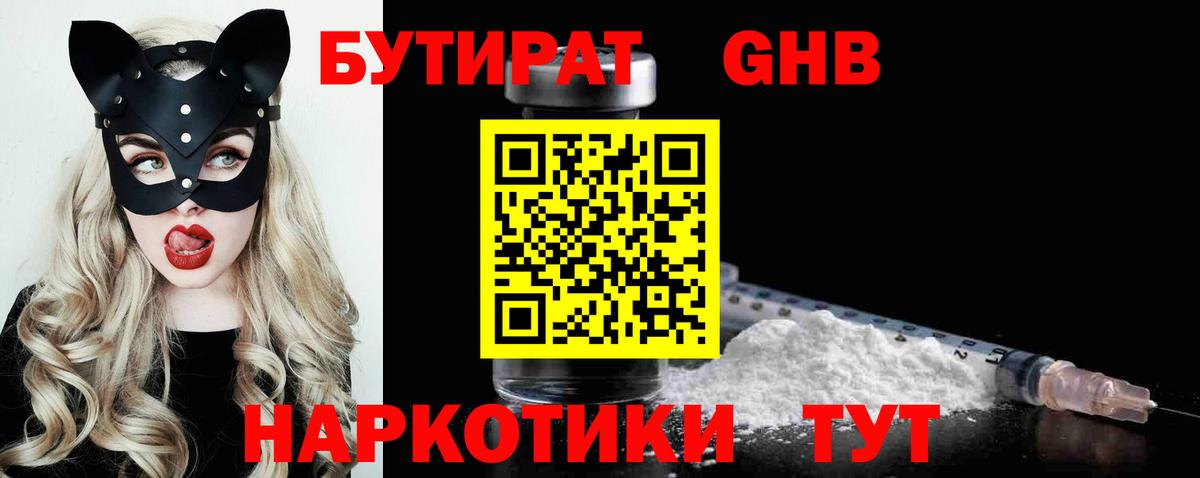 Бутират бутик  БУТИРАТ  Гулькевичи 