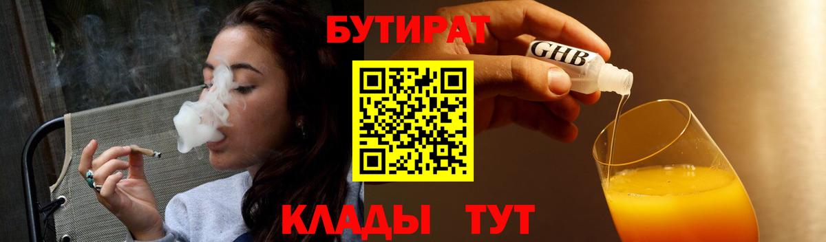 БУТИРАТ 99% Гулькевичи