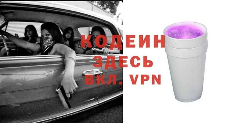 Кодеиновый сироп Lean напиток Lean (лин)  Гулькевичи 