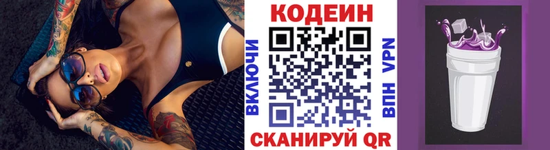 Codein напиток Lean (лин)  Гулькевичи 