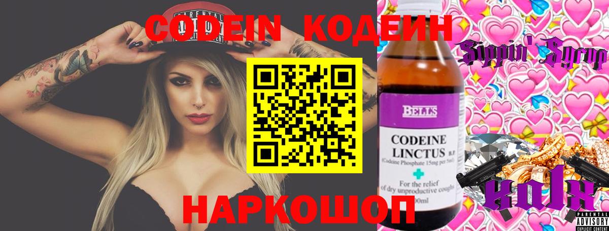 Codein Purple Drank Гулькевичи