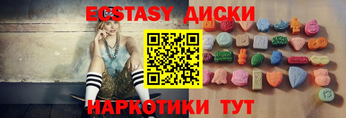 Экстази 280мг Гулькевичи