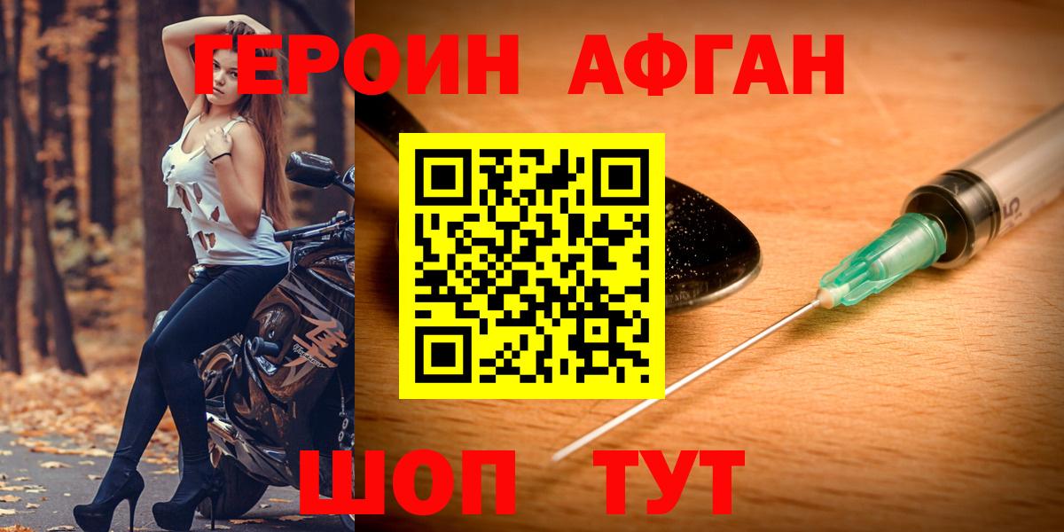 ГЕРОИН афганец Гулькевичи