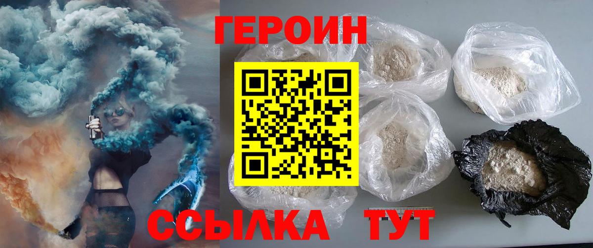 Героин  Вход с VPN  Гулькевичи  ГЕРОИН VHQ 