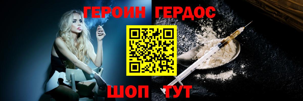 ГЕРОИН Heroin  Гулькевичи 
